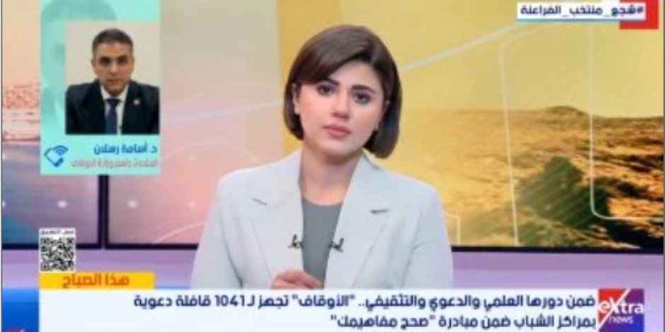 الأوقاف: إطلاق 1041 قافلة دعوية بمراكز الشباب ونذهب للناس فى أماكنهم