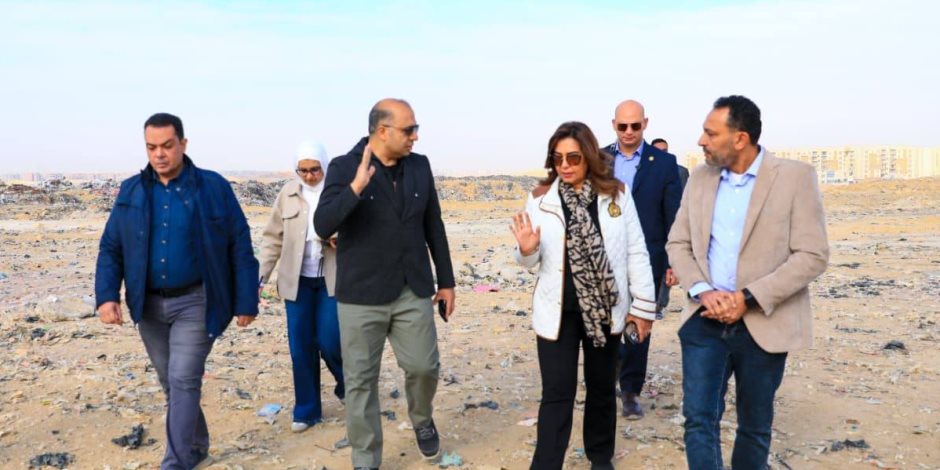 وزيرة التنمية المحلية والقائم بأعمال وزير البيئة تتفقد مقلب العبور وتوجه بغلقه نهائيًا بداية من أول إبريل القادم ومنع دخول المخلفات إليه