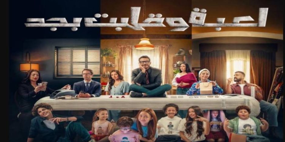 اليوم على «dmc».. عرض أولى حلقات مسلسل «لعبة وقلبت بجد» 
