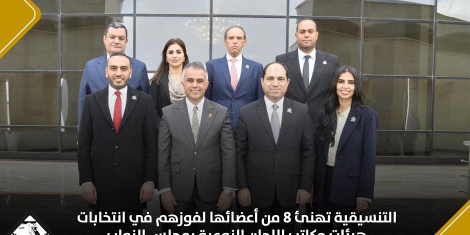 التنسيقية تحصل على 8 مقاعد بانتخابات هيئات مكاتب اللجان النوعية بمجلس النواب