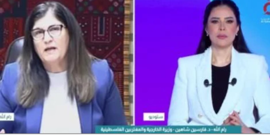 وزيرة الخارجية الفلسطينية: إسرائيل لا تريد أي دور سيادي فلسطيني