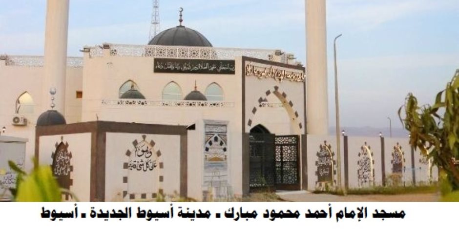 الأوقاف تفتتح 48 مسجدًا الجمعة وتعلن وصول إجمالي الإعمار إلى 13 ألفًا و971 مسجدًا بتكلفة 24.8 مليار جنيه