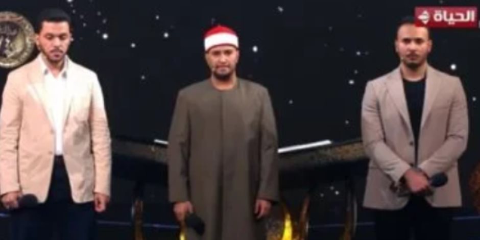 دولة التلاوة.. المتسابقان محمود كمال وأشرف سيف يتأهلان للجولة المقبلة