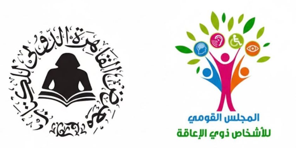 قومى الإعاقة يكشف عن مشاركة ذوى الهمم بمعرض القاهرة الدولي للكتاب 