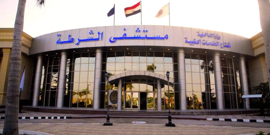 في عيدها الـ 74.. «الشرطة» تفتح مستشفياتها لتوقيع الكشف الطبي على المواطنين مجانا