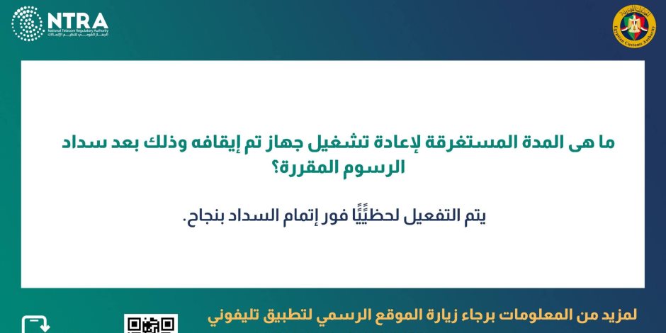 «حوكمة التليفون المحمول».. دليل مختصر للمنظومة الجديدة لتنظيم استخدام الهواتف في مصر