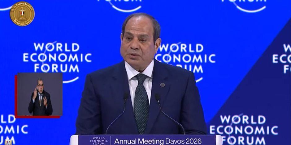الرئيس السيسي من منتدى دافوس: الاستقرار عنصر أساسى لجذب الاستثمار