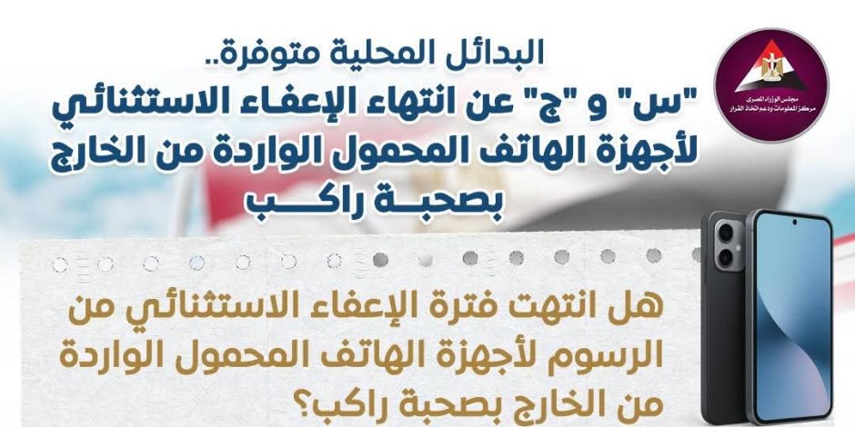 2025 شهد استثمارات 200 مليون دولار.. «معلومات الوزراء»: جذب 15 علامةً تجاريةً لتصنيع الهاتف المحمول وزيادة إنتاجية 3 أضعاف 2024