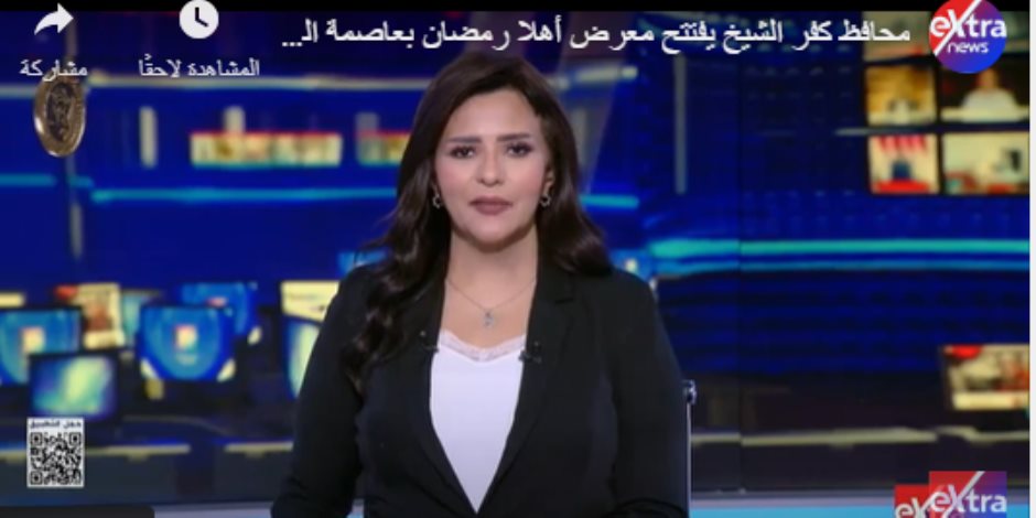 افتتاح أكبر معارض أهلا رمضان بكفر الشيخ بتخفيضات تصل إلى 35%.. تفاصيل