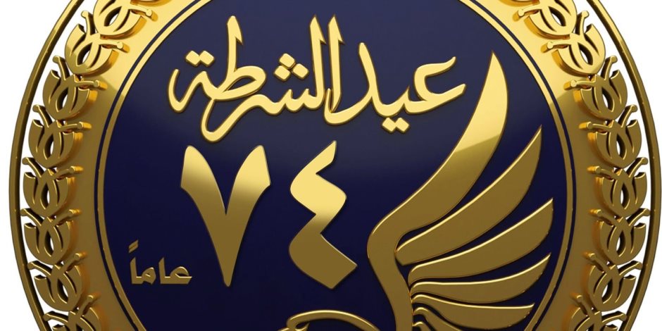 هدايا الداخلية للمواطنين فى عيد الشرطة تخفيضات ومبادرات بلمسة إنسانية