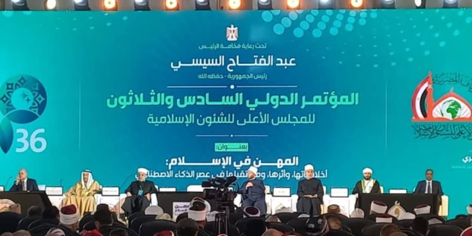 دستور أخلاقى.. المؤتمر الدولى للمجلس الأعلى للشؤون الإسلامية يطلق «وثيقة القاهرة» لتجديد الخطاب الديني في عصر الذكاء الاصطناعي