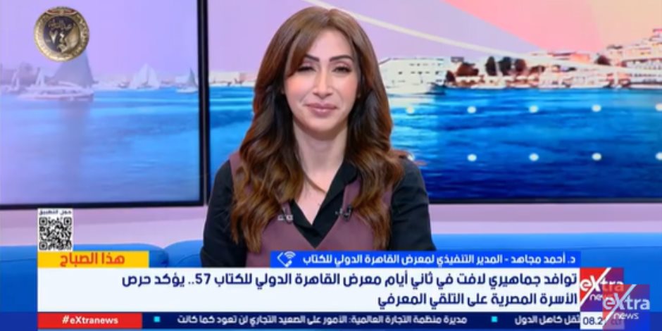 المدير التنفيذي لمعرض الكتاب: 750 مليون زائر في يوم واحد والإقبال ليس عابرًا