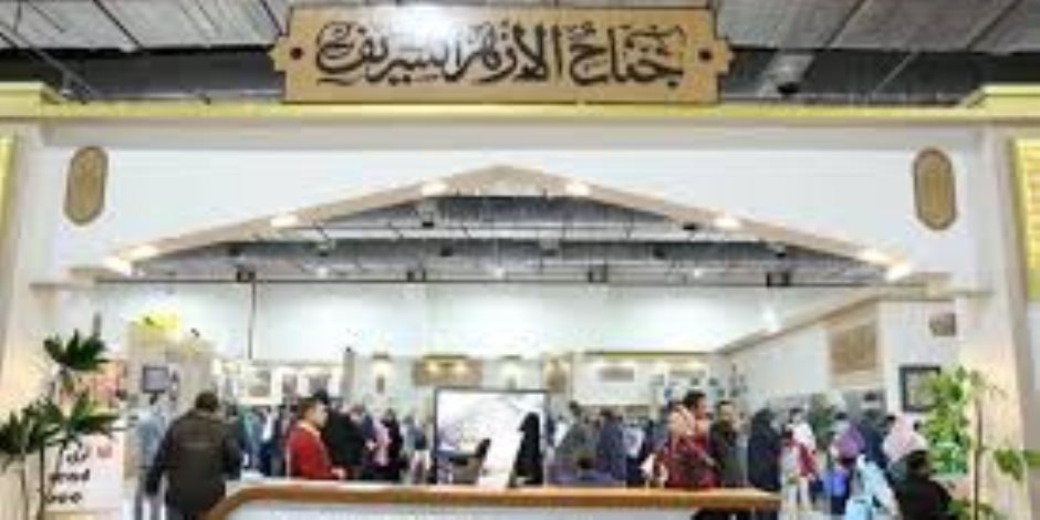 جناح الأزهر بمعرض الكتاب يعقد ندوة حول كتاب "الإبانة" ناقش خلالها أبرز الإشكالات الشهيرة حول المذهب الأشعري