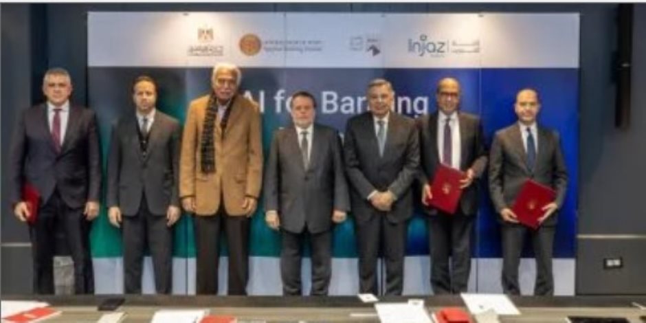 محافظ البنك المركزى يشهد توقيع مذكرة إطلاق دبلومة الذكاء الاصطناعى للمصرفيين
