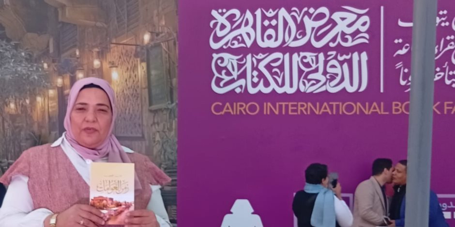 «زمن العوامات» للزميلة "إيمان محجوب" في معرض الكتاب.. فصل من التاريخ الثقافي والسياسي لمصر