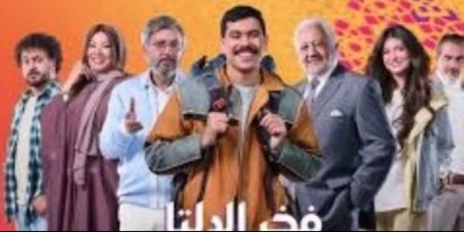 أجواء كوميدية فى كواليس مسلسل فخر الدلتا رمضان 2026.. فيديو