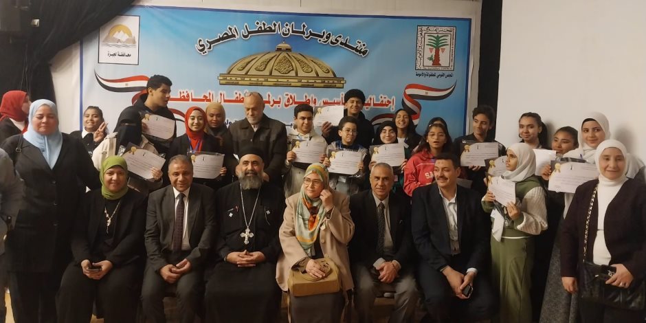 محافظ الجيزة يعلن انطلاق منتدى وبرلمان الطفل المصري بالمحافظة