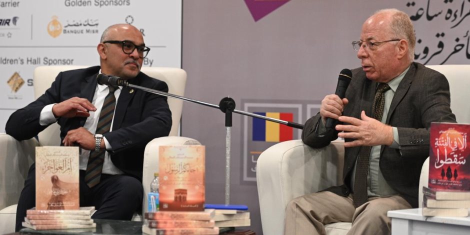 مناقشة روايتي "أم العواجز" و"جاءكم الرسول" للمستشار محمد الدمرداش في ندوة بمعرض الكتاب 