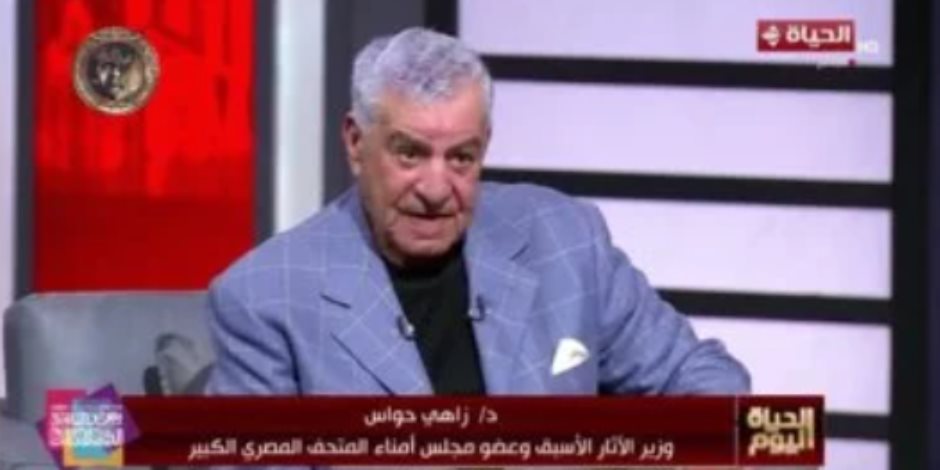 زاهى حواس لـ الحياة اليوم: عمر الشريف لما جاله زهايمر ولا صديق وقف جمبه