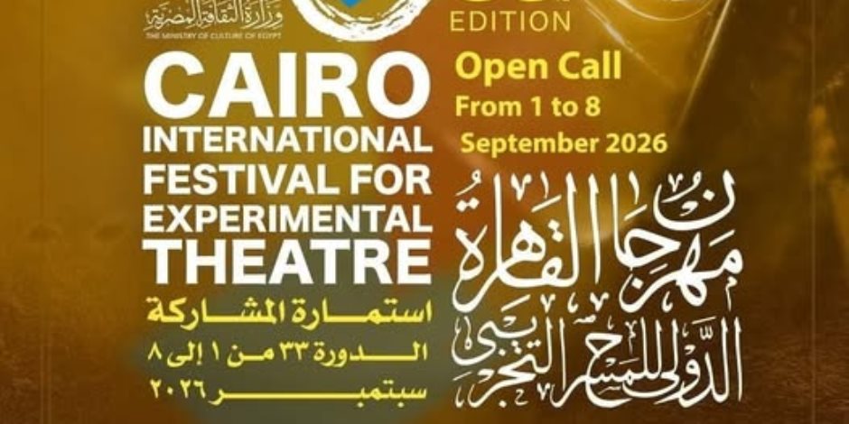 مدّ فترة التقديم فى الدورة 33 من مهرجان القاهرة الدولى للمسرح التجريبى