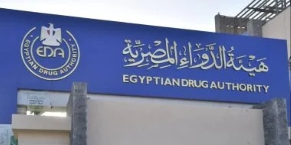 هيئة الدواء تصدر قائمة بسحب وتحريز 6 مستحضرات دوائية.. اعرف التفاصيل