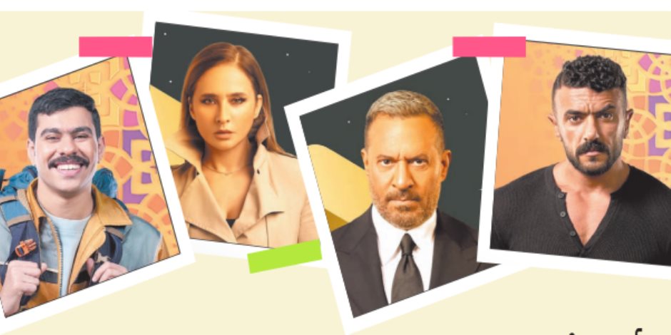 الأكشن والرومانسى والكوميديا الاجتماعية في دراما رمضان 2026