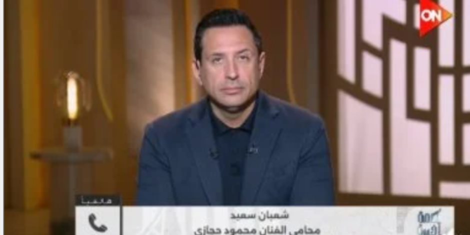 محامي الفنان محمود حجازي: تحقيقات النيابة أثبتت وجود شبهة تلفيق في اتهامات موكلي