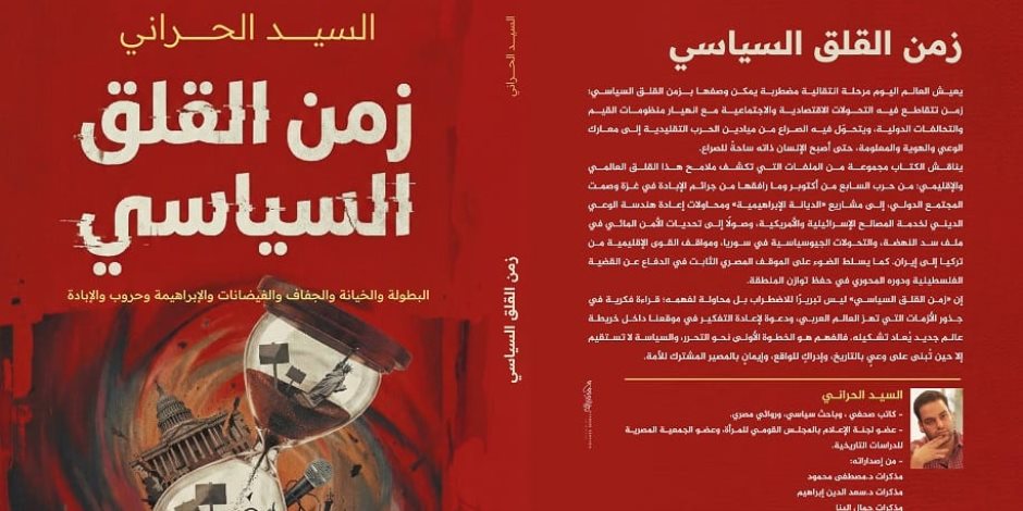 الإبراهيمية وحروب الإبادة في «زمن القلق السياسي» كتاب جديد للسيد الحراني 
