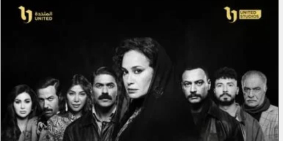 شركة United Studios تطرح البوستر الرسمى لمسلسل مناعة بطولة هند صبرى