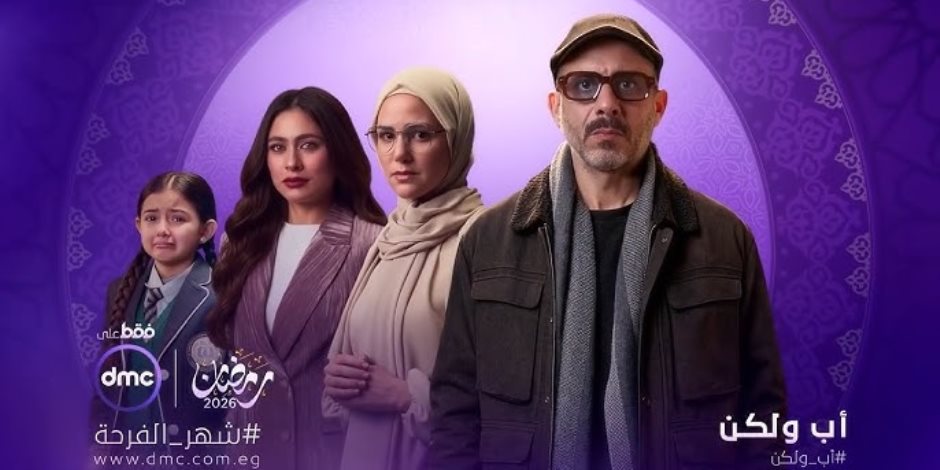 مسلسل أب ولكن الحلقة 1.. محمد فراج يخرج من السجن ويذهب لرؤية ابنته نور