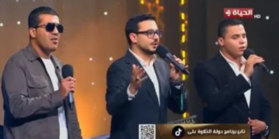 بث مباشر.. الحلقة 26 من برنامج دولة التلاوة