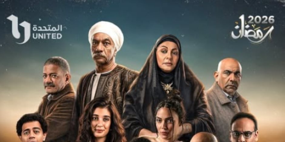 رمضان 2026.. CBC وON والحياة تروج لـمسلسل بيبو