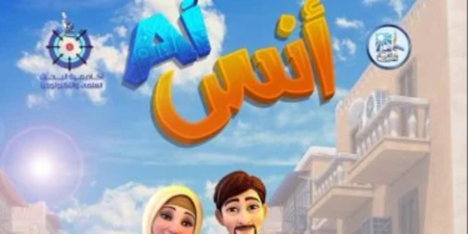 تعاون بين دار الإفتاء والبحث العلمى.. إذاعة مسلسل أنس على قنوات المتحدة فى رمضان