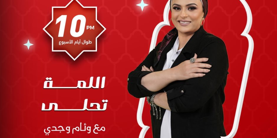 تفاصيل عرض خريطة برامج إذاعة شعبي إف إم في رمضان 2026 