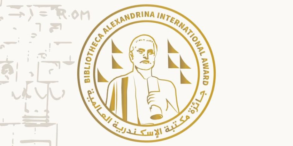 اليوم.. احتفالية تسليم "جائزة مكتبة الإسكندرية العالمية" تحت رعاية الرئيس السيسى