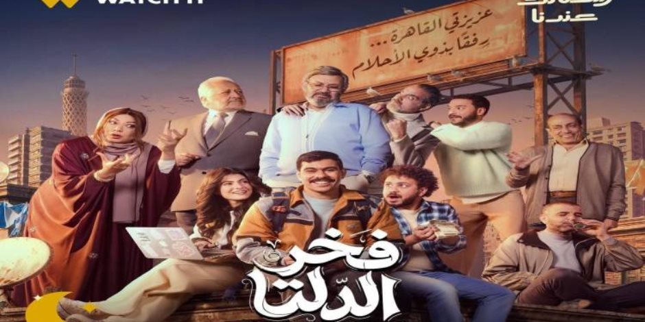دراما رمضان 2026..  أحمد رمزي يسعى لتحقيق حلمه في «فخر الدلتا»