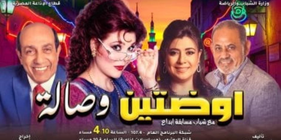 رمضان 2026.. صفاء أبو السعود تضيف نكهة خاصة لـ«أوضتين وصالة» و«بهجة رمضان»