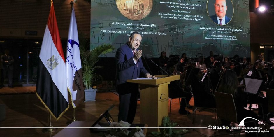 وزير التعليم العالي ومدير مكتبة الإسكندرية يسلمان "جائزة مكتبة الإسكندرية العالمية" للفائزين في احتفالية كبرى