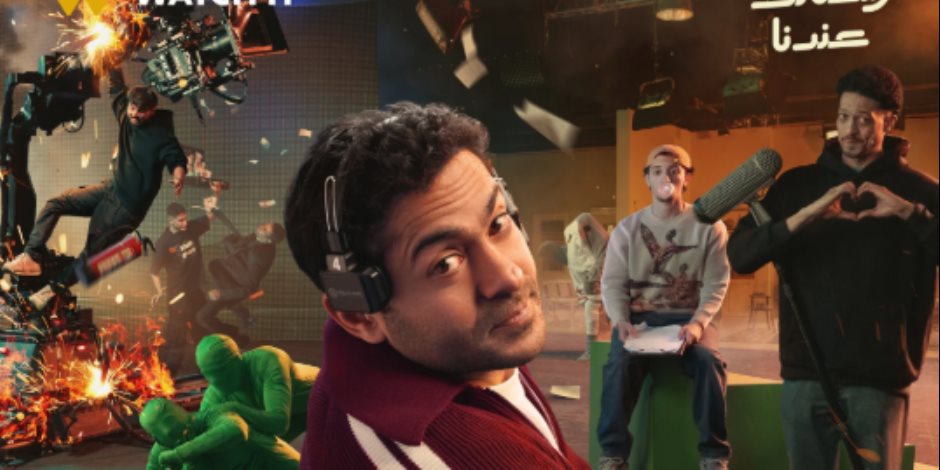 رمضان 2026.. عودة برنامج الكاميرا الخفية بتوقيع تميم يونس على ON وWatch it