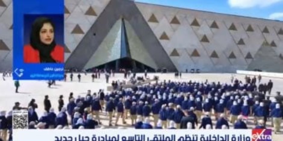 نرمين عاطف لـ "إكسترا نيوز": مبادرة جيل جديد ترسخ الهوية الوطنية والوعي الأثري