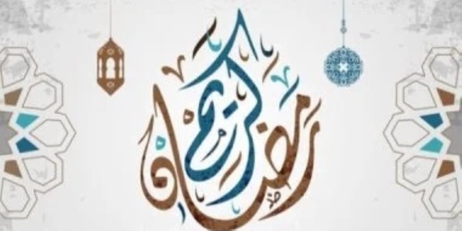 تعرف على موعد أذان الفجر وعدد ساعات الصيام أول يوم رمضان 2026