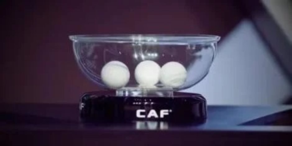 اتحاد الكرة يستضيف مراسم قرعة دوري أبطال أفريقيا والكونفدرالية اليوم