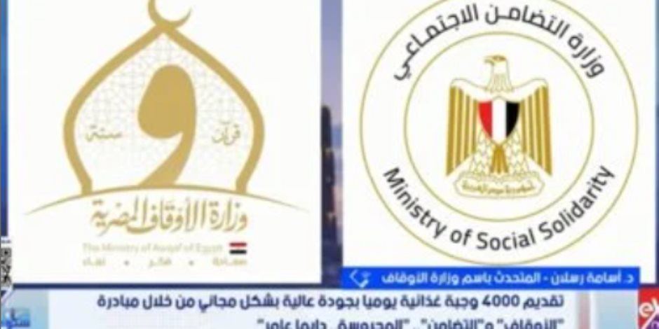 الأوقاف: افتتاح "مطبخ المحروسة.. دايما عامر" برمسيس لتعزيز الحماية الاجتماعية وخدمة الأولى بالرعاية