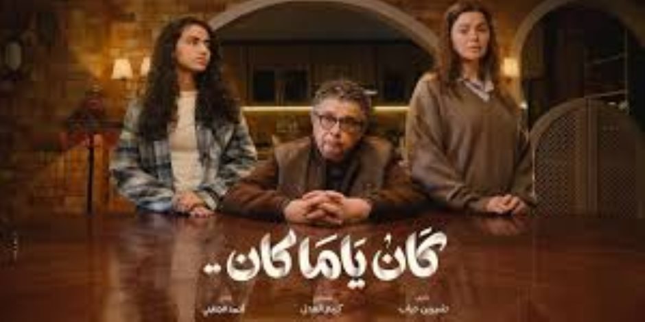 ماجد الكدواني: فكرة مسلسل كان ياما كان لفتت انتباهي من اللحظة الأولى