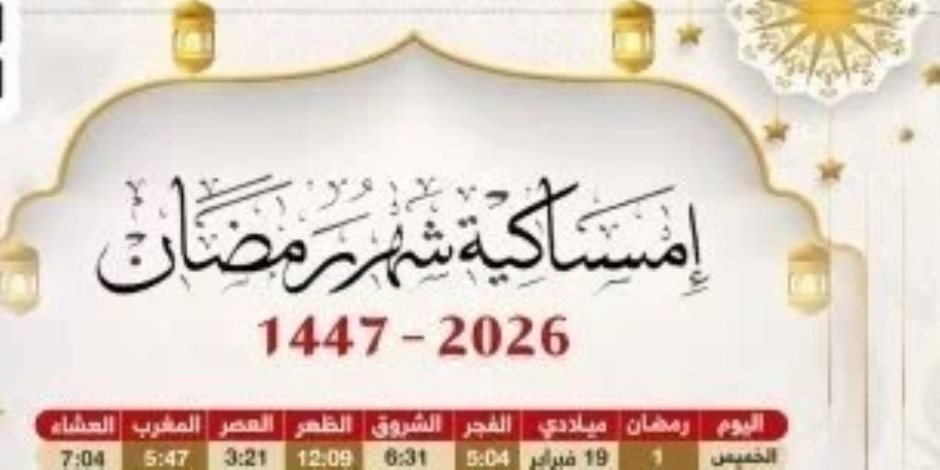 موعد الإفطار وصلاة التراويح سابع أيام رمضان 2026