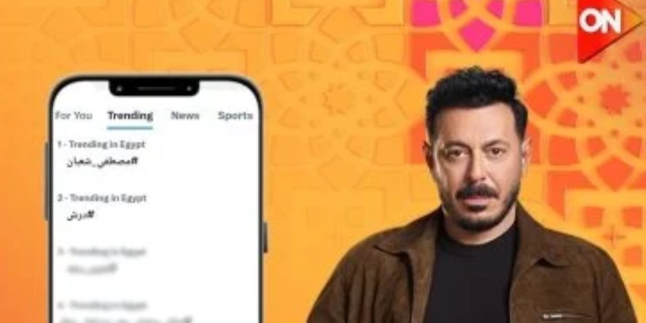 مصطفى شعبان ومسلسل درش يتصدران تريند منصة X بعد عرض الحلقة الرابعة