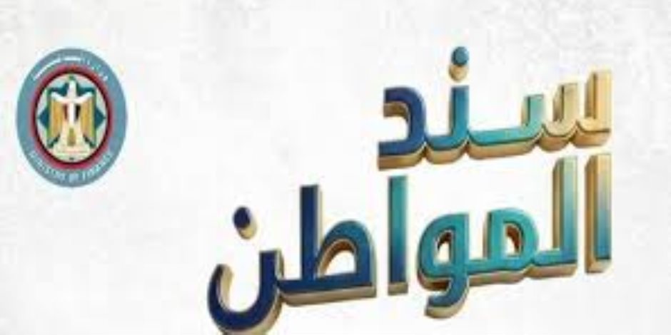 مصدر بالبريد: حصيلة الاكتتاب فى "سند المواطن" تخطت 300 مليون جنيه