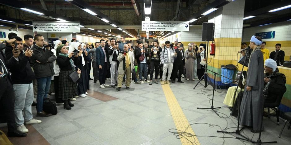 تفاعل واسع مع عرض السيرة الهلالية في مترو الأنفاق ضمن مبادرة وزارة الثقافة