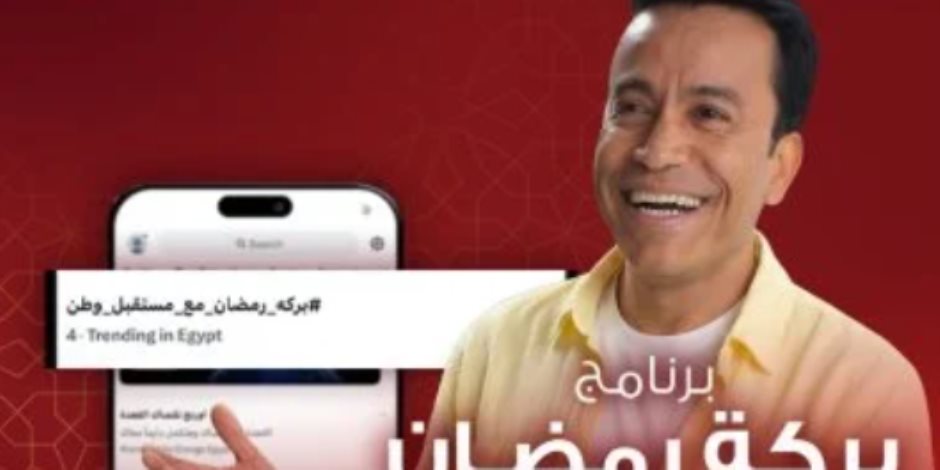  تقديم سامح حسين.. بركة رمضان يتصدر ترند تويتر 