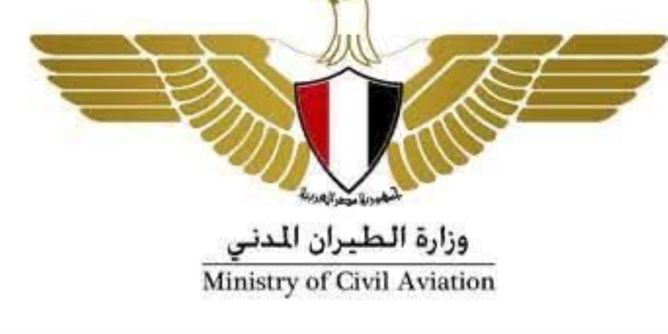 وزارة الطيران: نتابع التطورات الإقليمية بالتنسيق الكامل مع الجهات المعنية لضمان أعلى معايير السلامة بالمجال الجوي